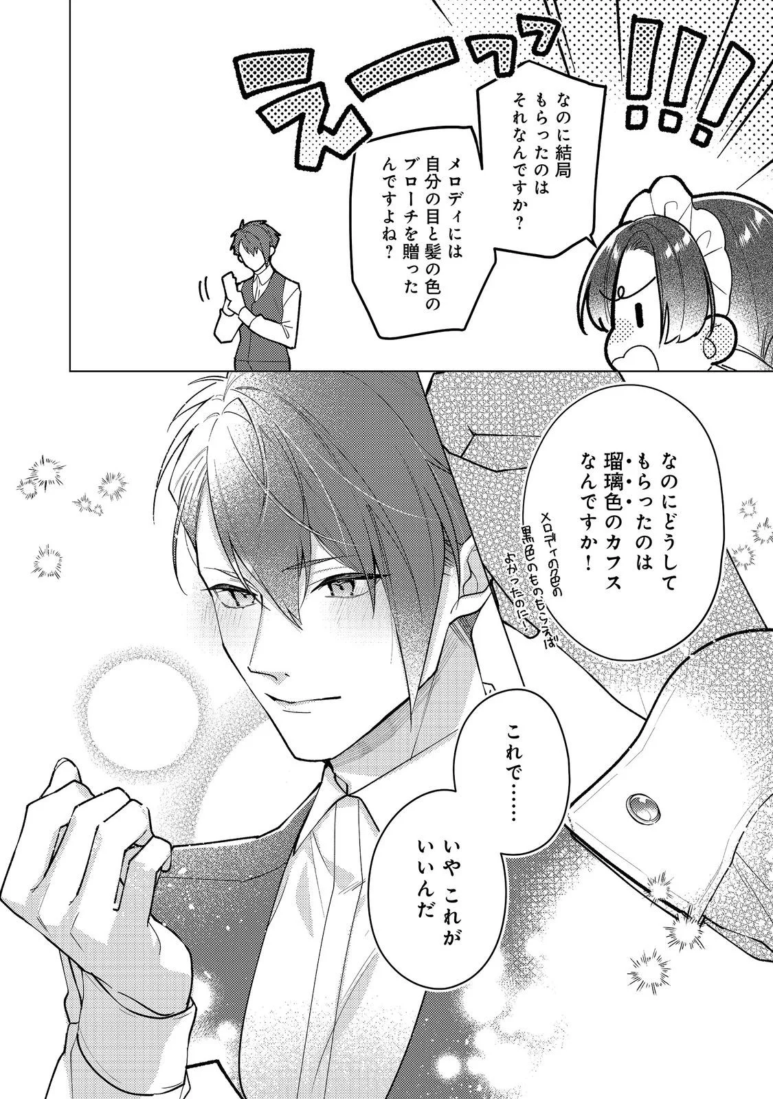 Heroine? Seijo? Iie, All Works Maid desu (ko)! @COMIC Chapter 36.2 16ページ
