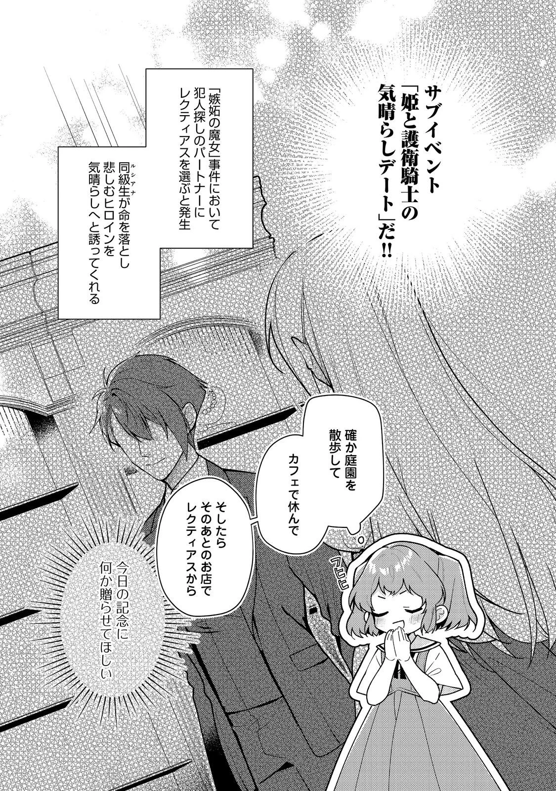 Heroine? Seijo? Iie, All Works Maid desu (ko)! @COMIC Chapter 36.2 3ページ