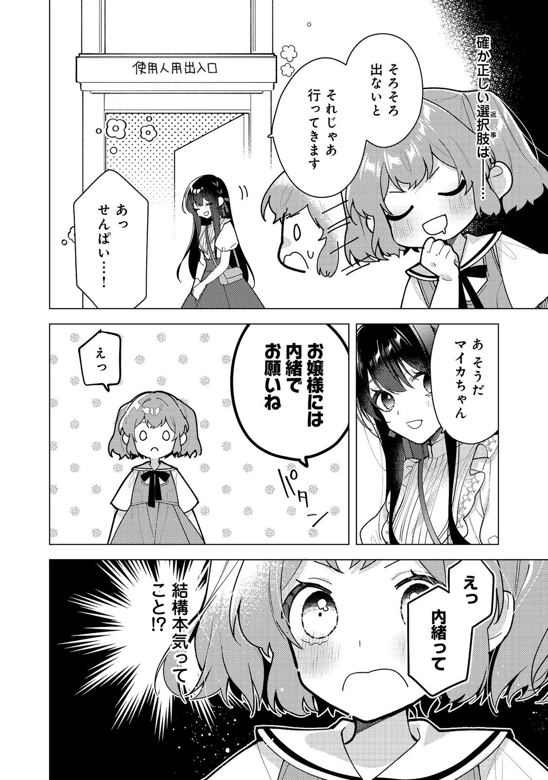 Heroine? Seijo? Iie, All Works Maid desu (ko)! @COMIC Chapter 36.2 4ページ