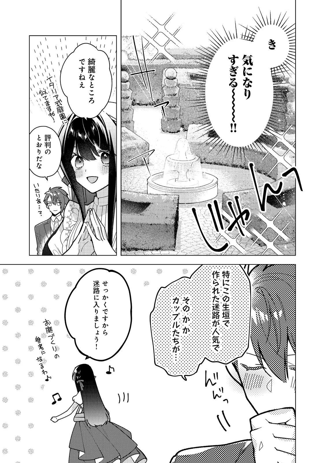 Heroine? Seijo? Iie, All Works Maid desu (ko)! @COMIC Chapter 36.2 5ページ