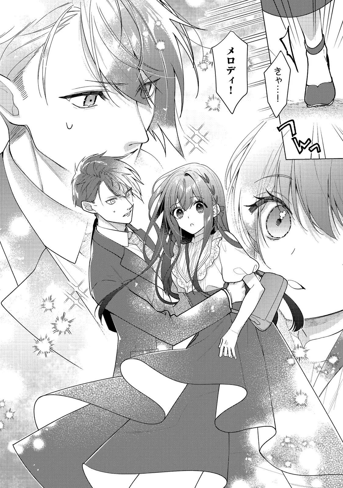 Heroine? Seijo? Iie, All Works Maid desu (ko)! @COMIC Chapter 36.2 6ページ