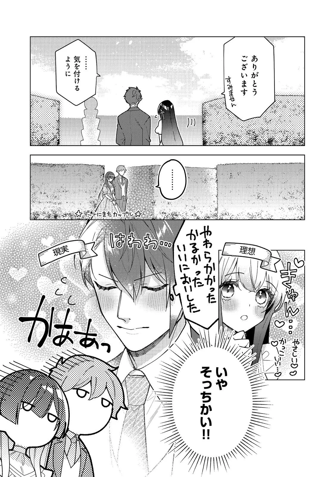 Heroine? Seijo? Iie, All Works Maid desu (ko)! @COMIC Chapter 36.2 7ページ