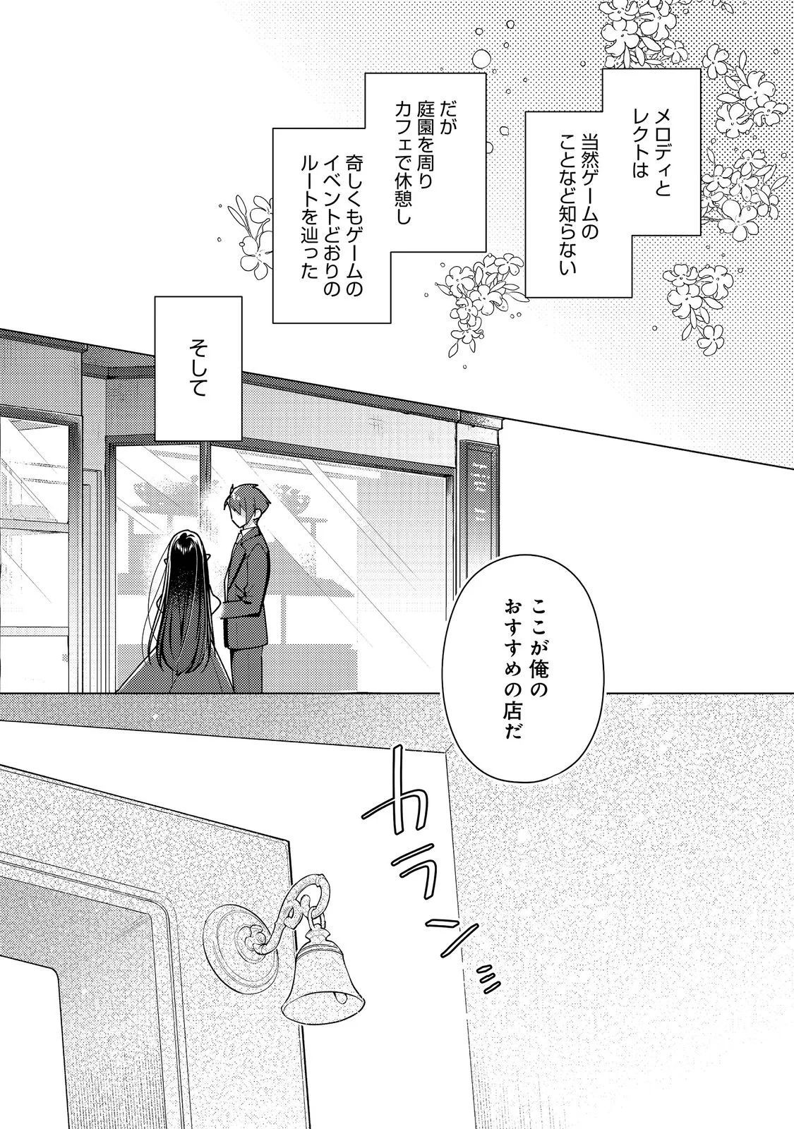 Heroine? Seijo? Iie, All Works Maid desu (ko)! @COMIC Chapter 36.2 8ページ