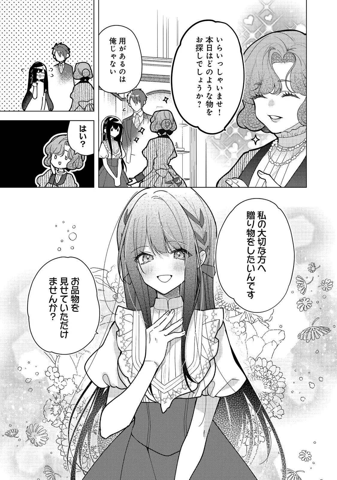 Heroine? Seijo? Iie, All Works Maid desu (ko)! @COMIC Chapter 36.2 9ページ