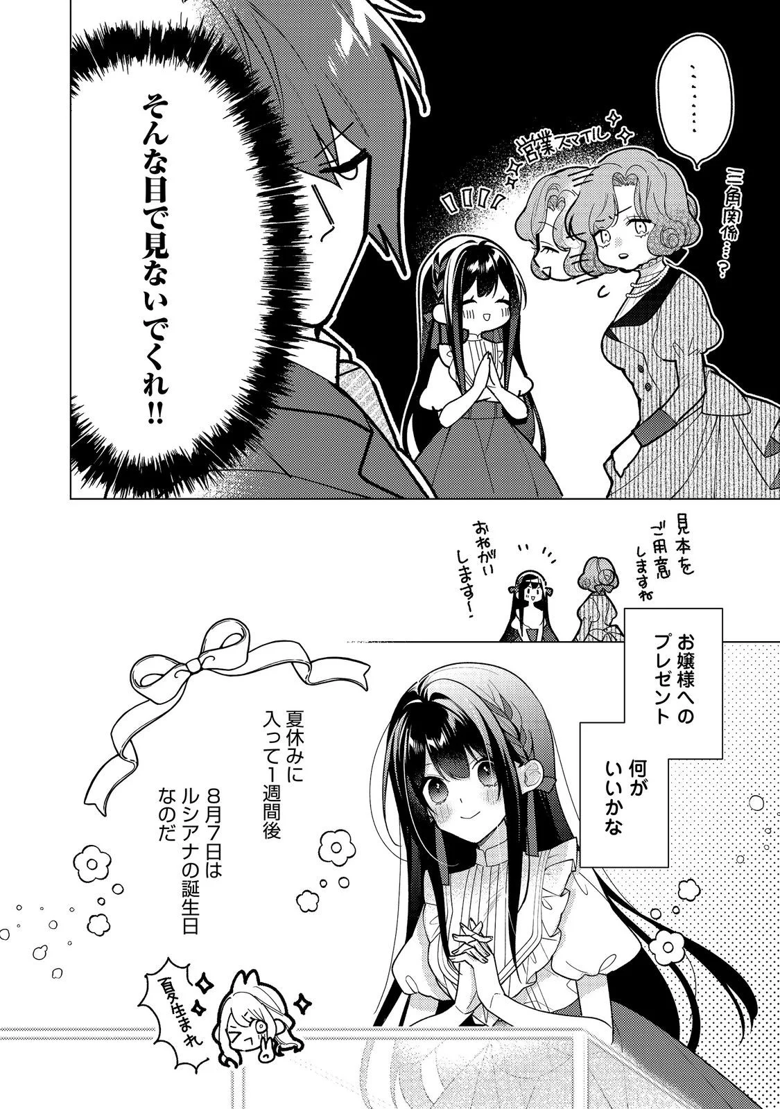 Heroine? Seijo? Iie, All Works Maid desu (ko)! @COMIC Chapter 36.2 10ページ