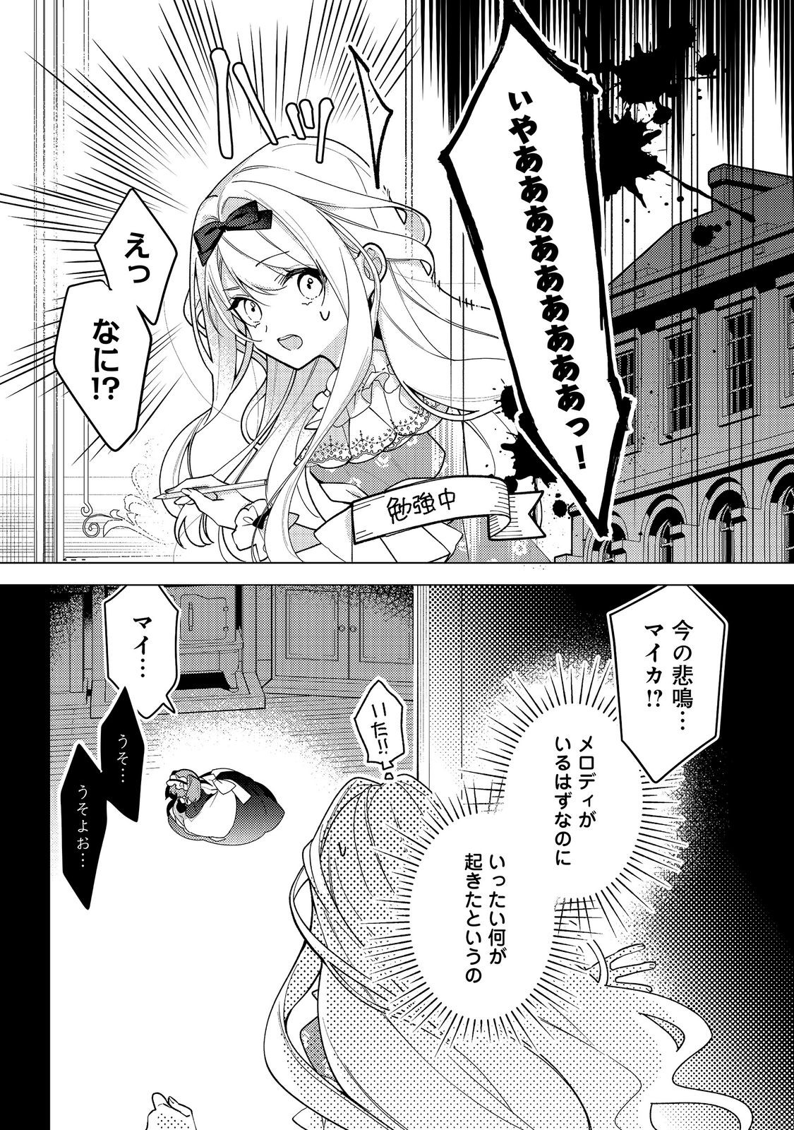 Heroine? Seijo? Iie, All Works Maid desu (ko)! @COMIC Chapter 37.1 1ページ