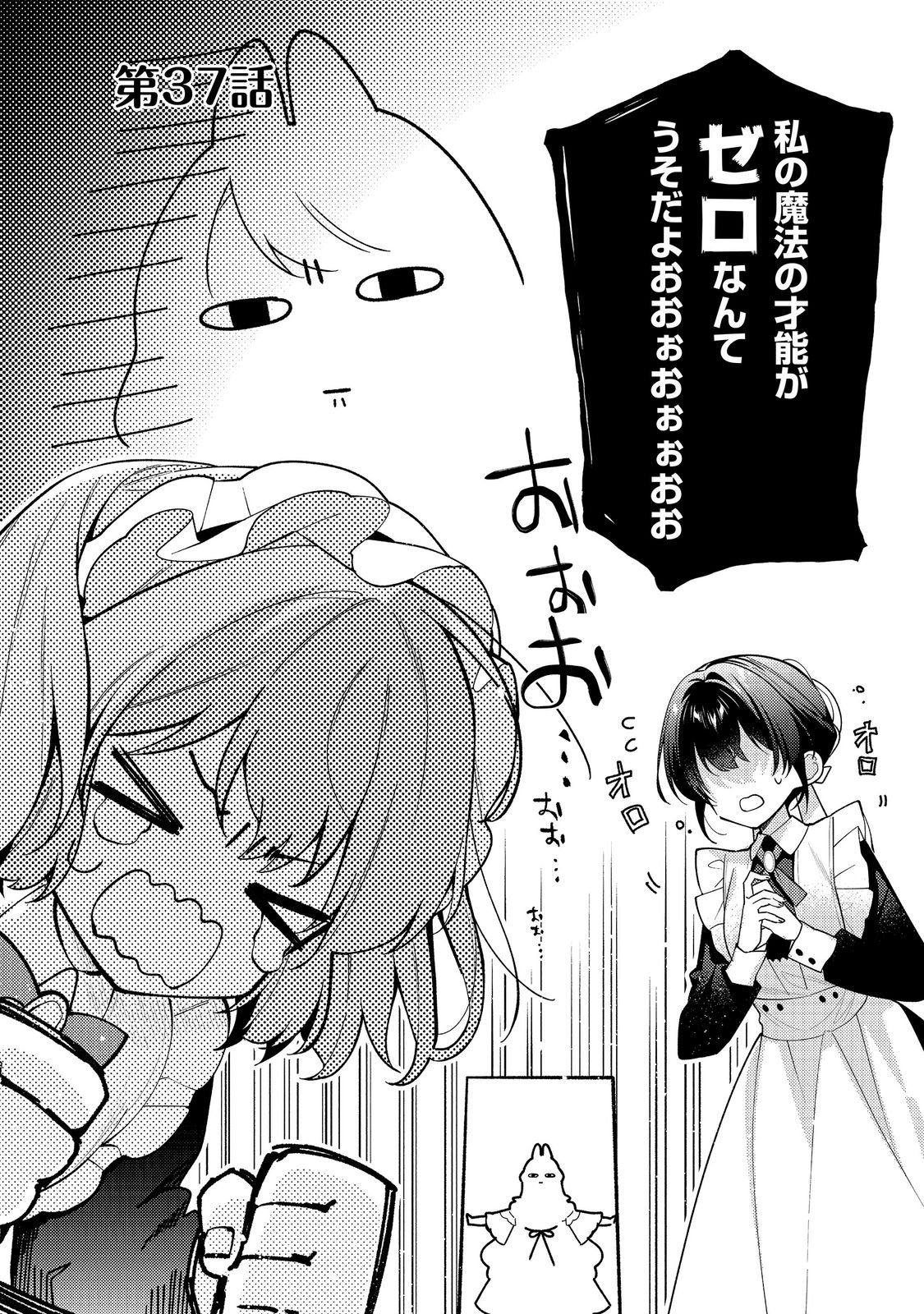 Heroine? Seijo? Iie, All Works Maid desu (ko)! @COMIC Chapter 37.1 2ページ