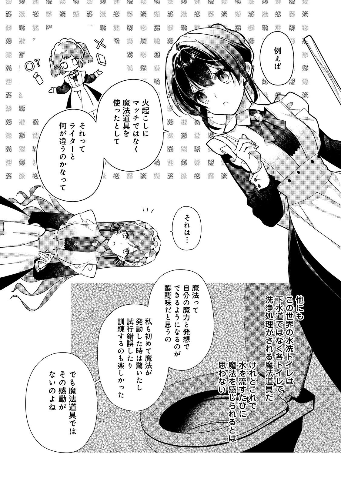 Heroine? Seijo? Iie, All Works Maid desu (ko)! @COMIC Chapter 37.1 11ページ