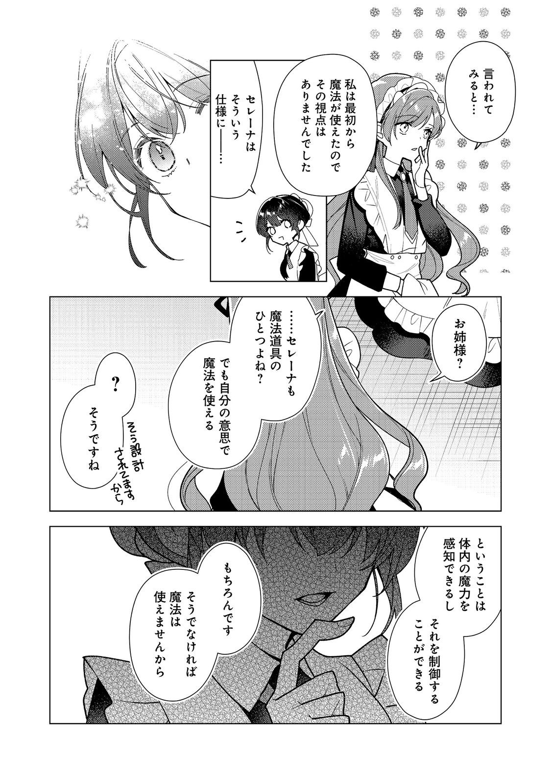 Heroine? Seijo? Iie, All Works Maid desu (ko)! @COMIC Chapter 37.1 12ページ