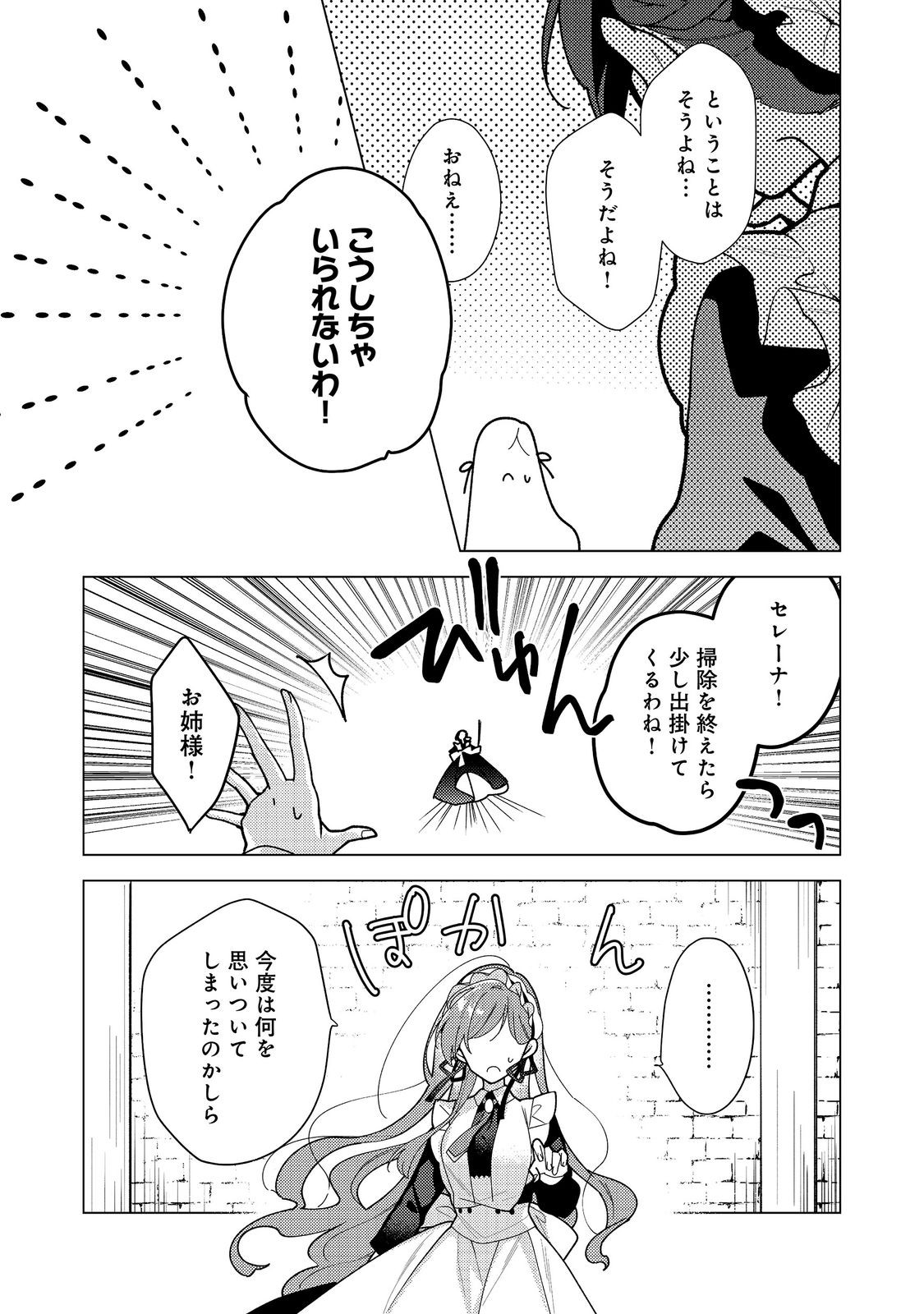 Heroine? Seijo? Iie, All Works Maid desu (ko)! @COMIC Chapter 37.1 13ページ