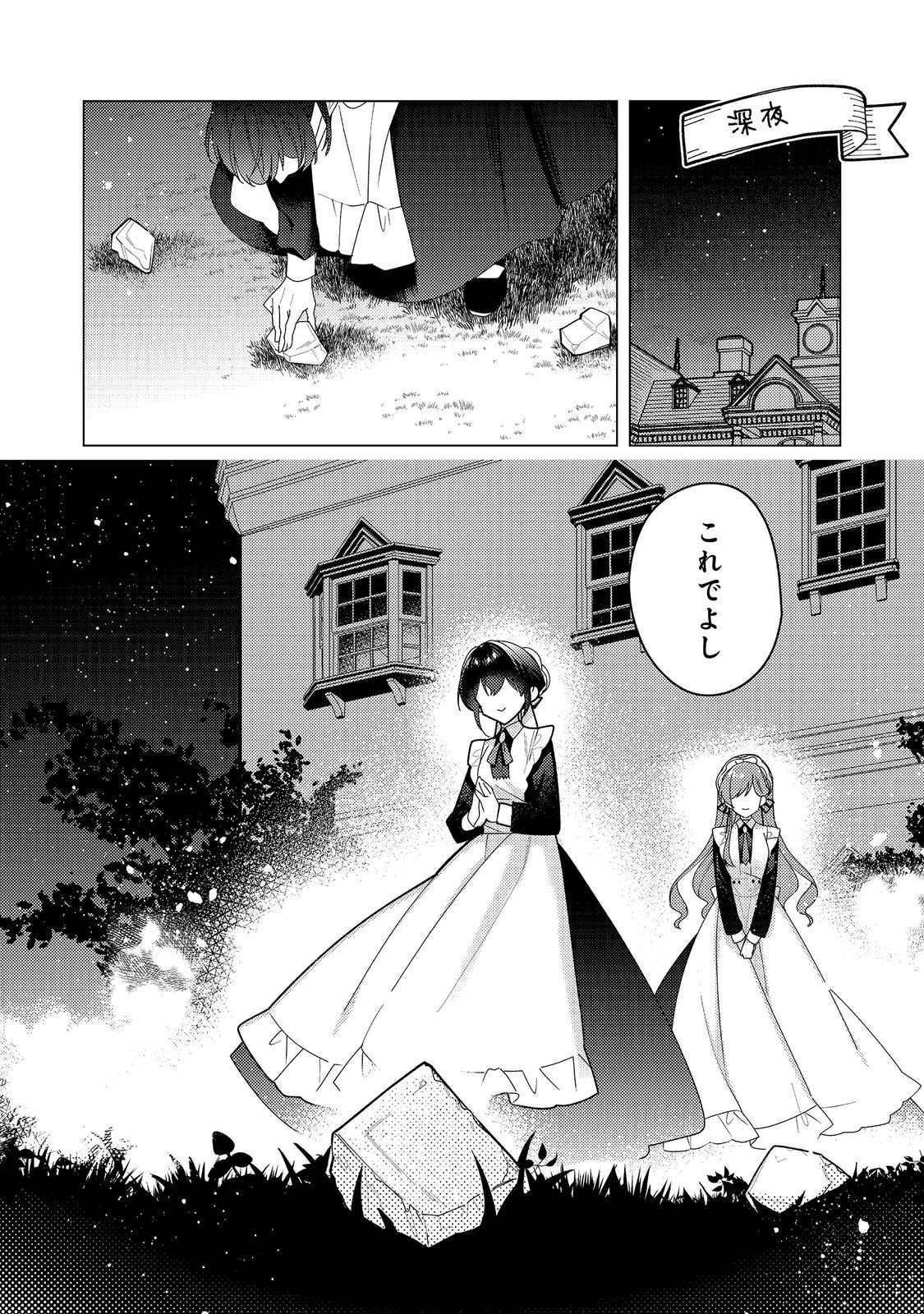 Heroine? Seijo? Iie, All Works Maid desu (ko)! @COMIC Chapter 37.1 14ページ