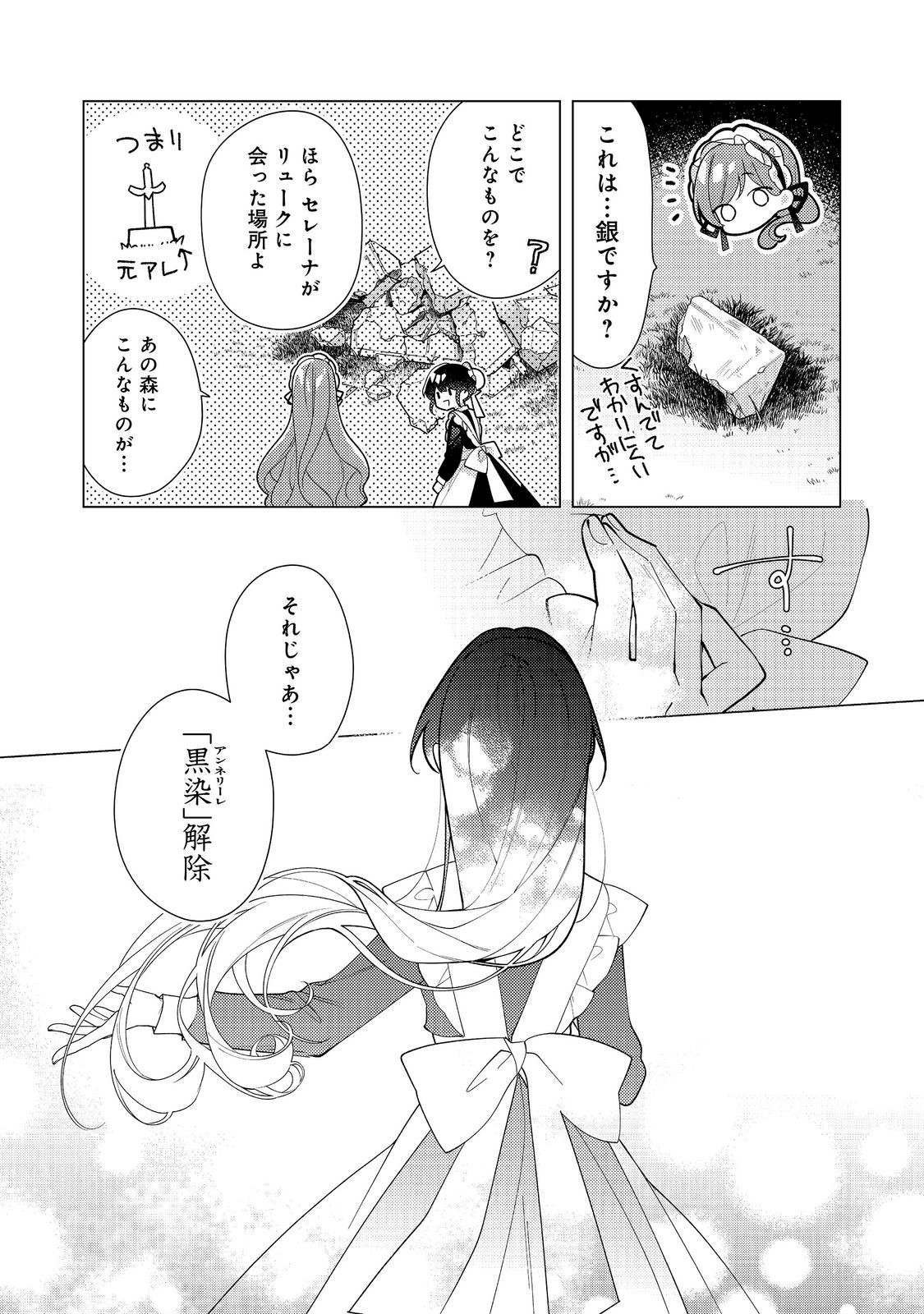 Heroine? Seijo? Iie, All Works Maid desu (ko)! @COMIC Chapter 37.1 15ページ