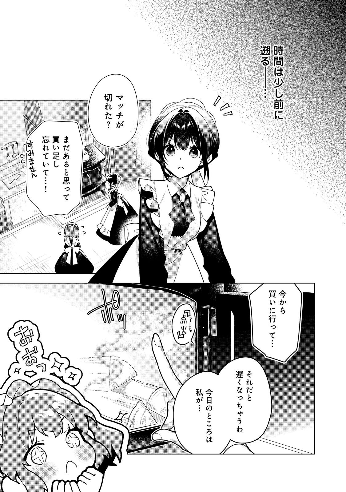 Heroine? Seijo? Iie, All Works Maid desu (ko)! @COMIC Chapter 37.1 3ページ
