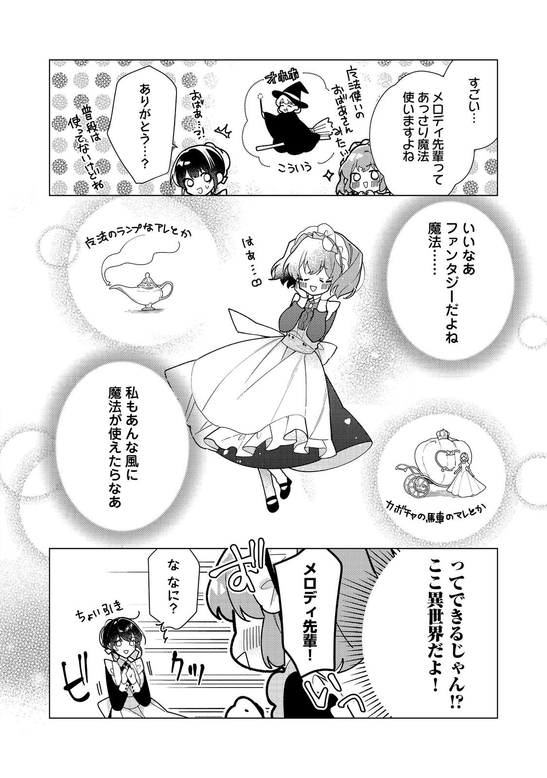 Heroine? Seijo? Iie, All Works Maid desu (ko)! @COMIC Chapter 37.1 4ページ