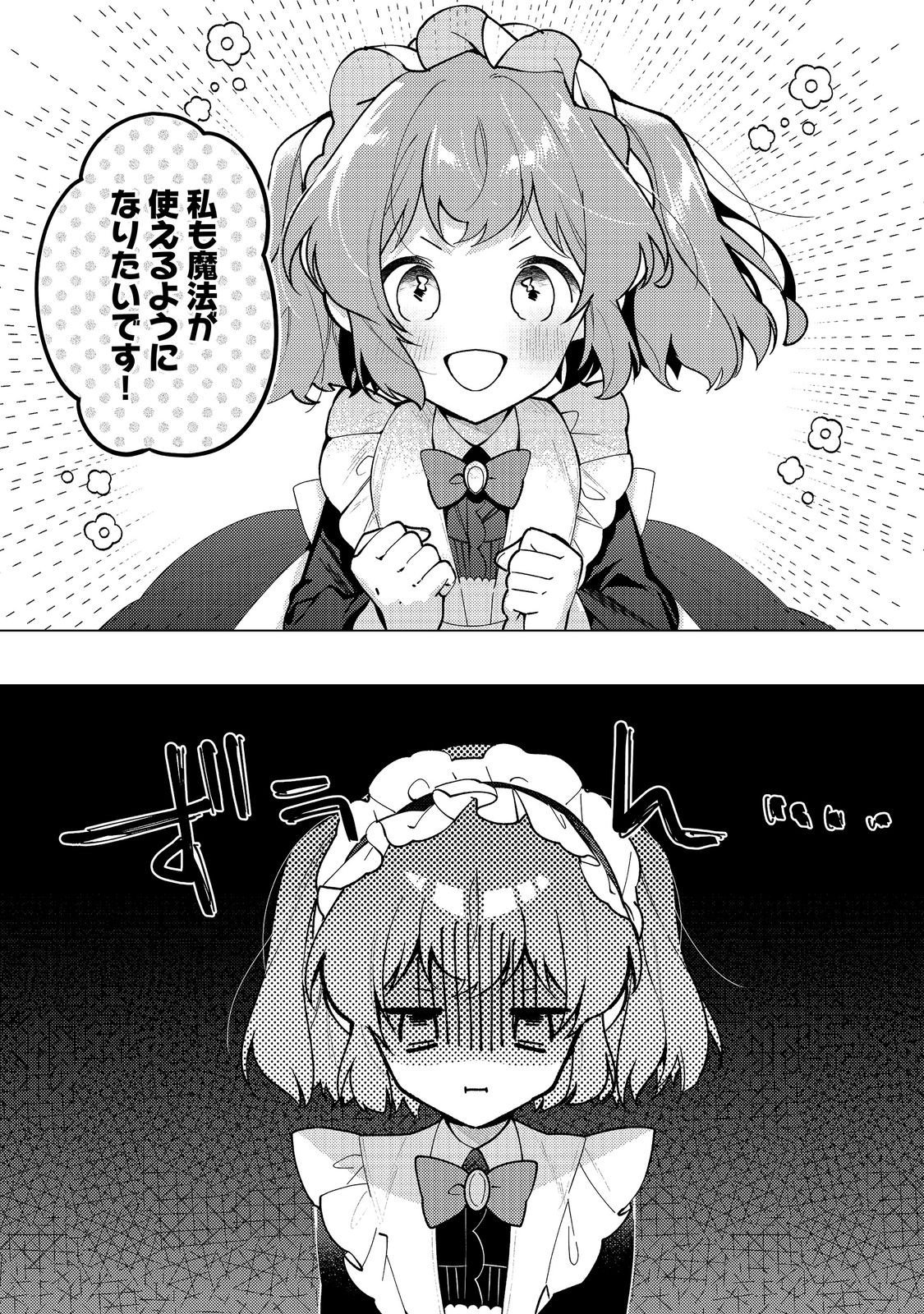 Heroine? Seijo? Iie, All Works Maid desu (ko)! @COMIC Chapter 37.1 5ページ