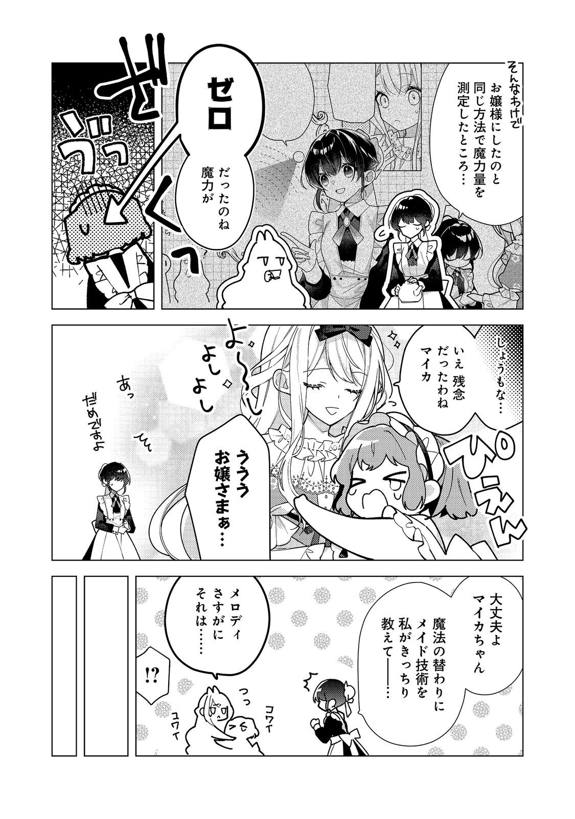 Heroine? Seijo? Iie, All Works Maid desu (ko)! @COMIC Chapter 37.1 6ページ