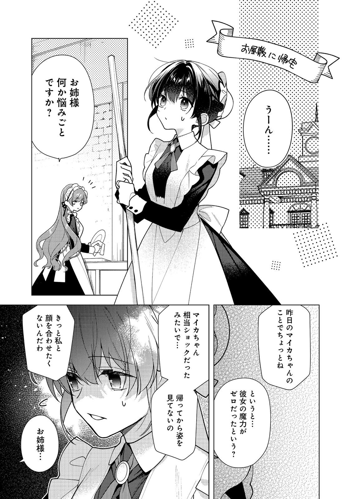 Heroine? Seijo? Iie, All Works Maid desu (ko)! @COMIC Chapter 37.1 7ページ