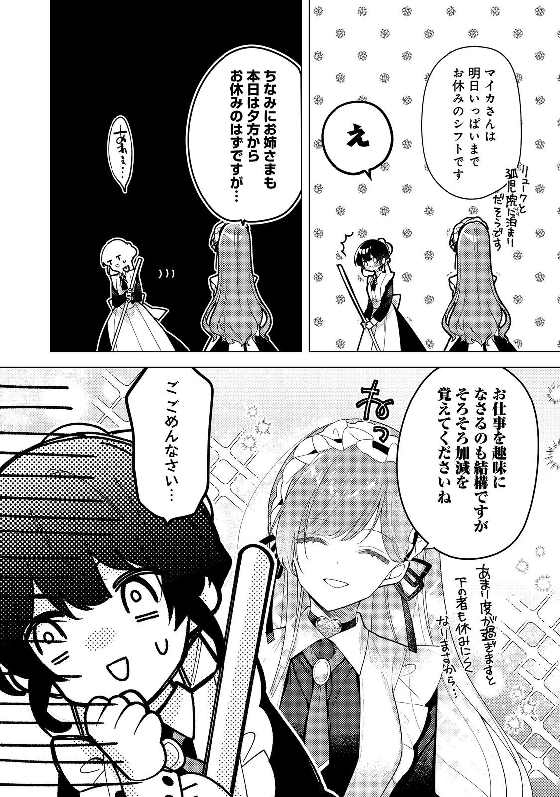 Heroine? Seijo? Iie, All Works Maid desu (ko)! @COMIC Chapter 37.1 8ページ