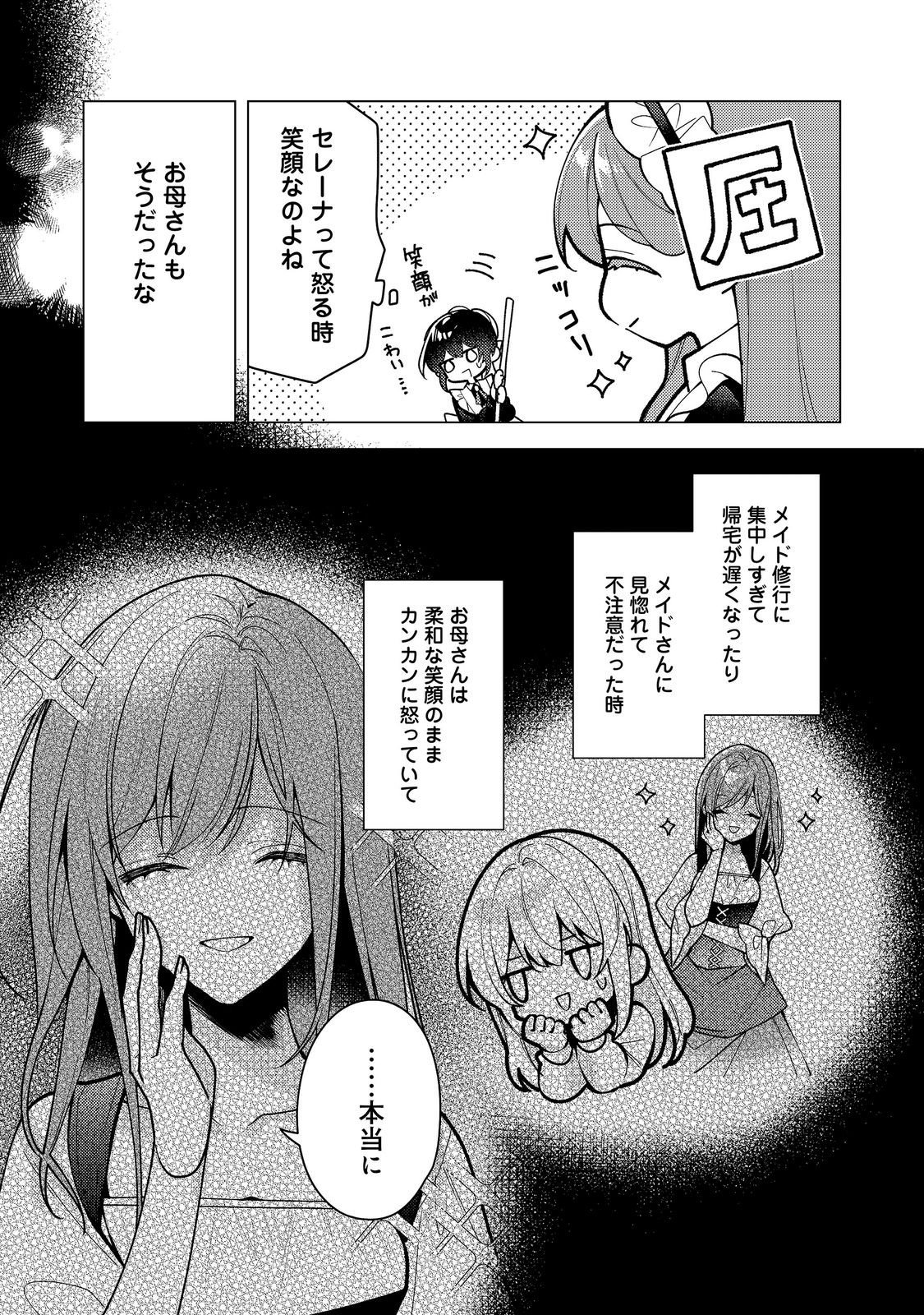 Heroine? Seijo? Iie, All Works Maid desu (ko)! @COMIC Chapter 37.1 9ページ