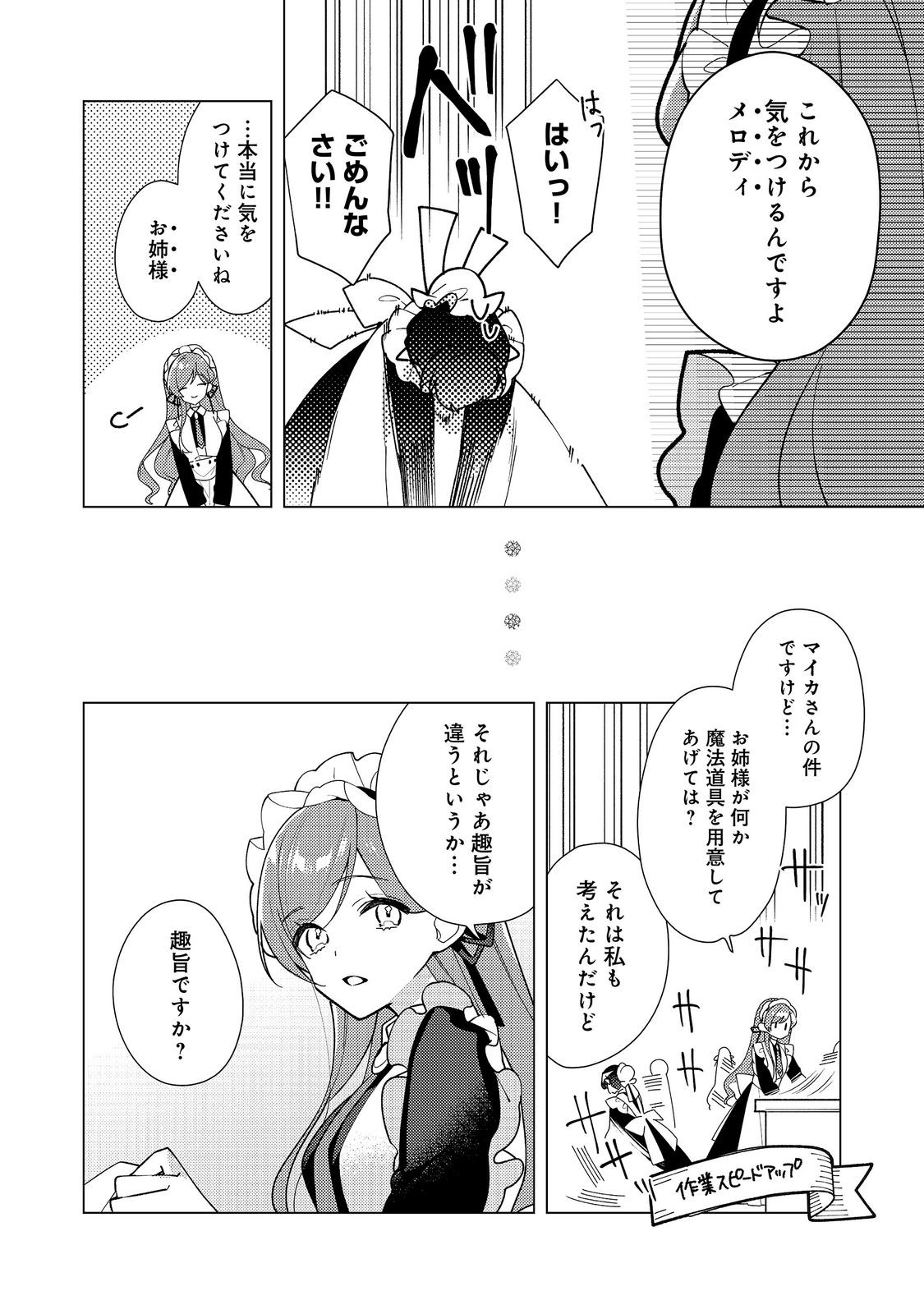 Heroine? Seijo? Iie, All Works Maid desu (ko)! @COMIC Chapter 37.1 10ページ