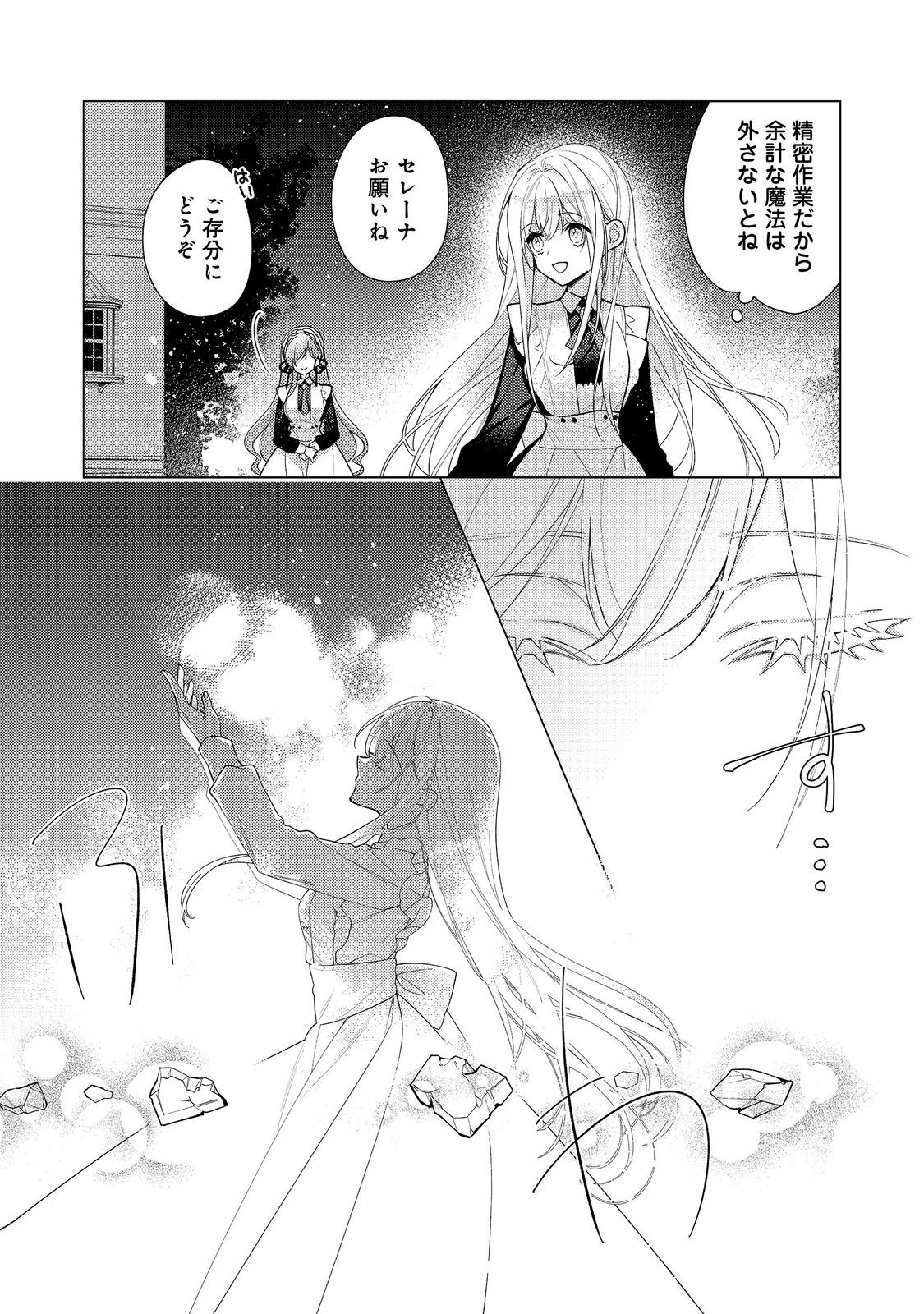 Heroine? Seijo? Iie, All Works Maid desu (ko)! @COMIC Chapter 37.2 1ページ