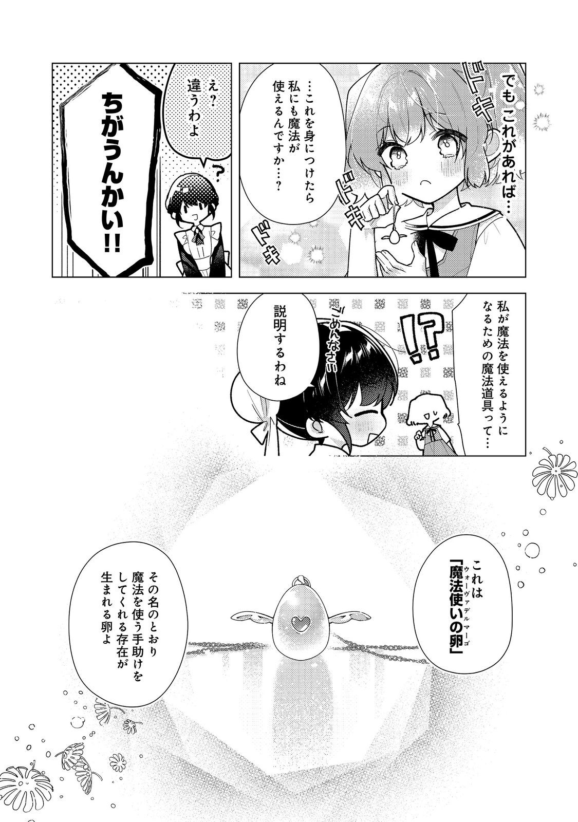 Heroine? Seijo? Iie, All Works Maid desu (ko)! @COMIC Chapter 37.2 11ページ