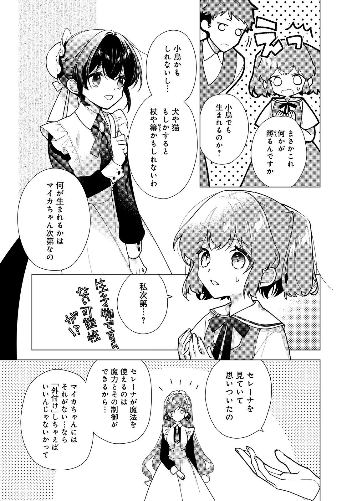 Heroine? Seijo? Iie, All Works Maid desu (ko)! @COMIC Chapter 37.2 12ページ