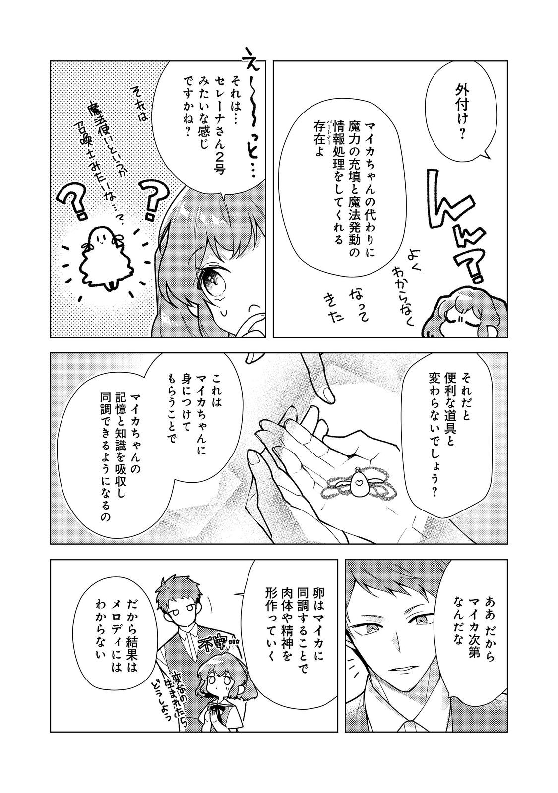 Heroine? Seijo? Iie, All Works Maid desu (ko)! @COMIC Chapter 37.2 13ページ