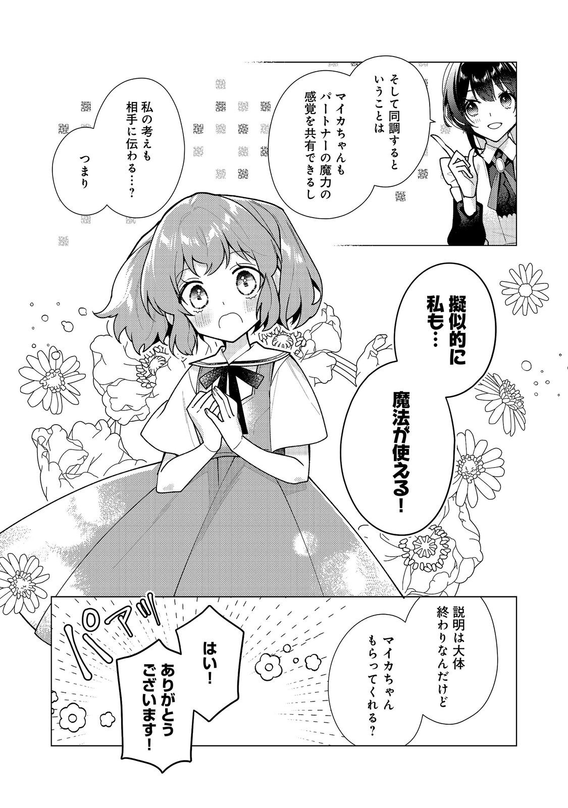 Heroine? Seijo? Iie, All Works Maid desu (ko)! @COMIC Chapter 37.2 14ページ