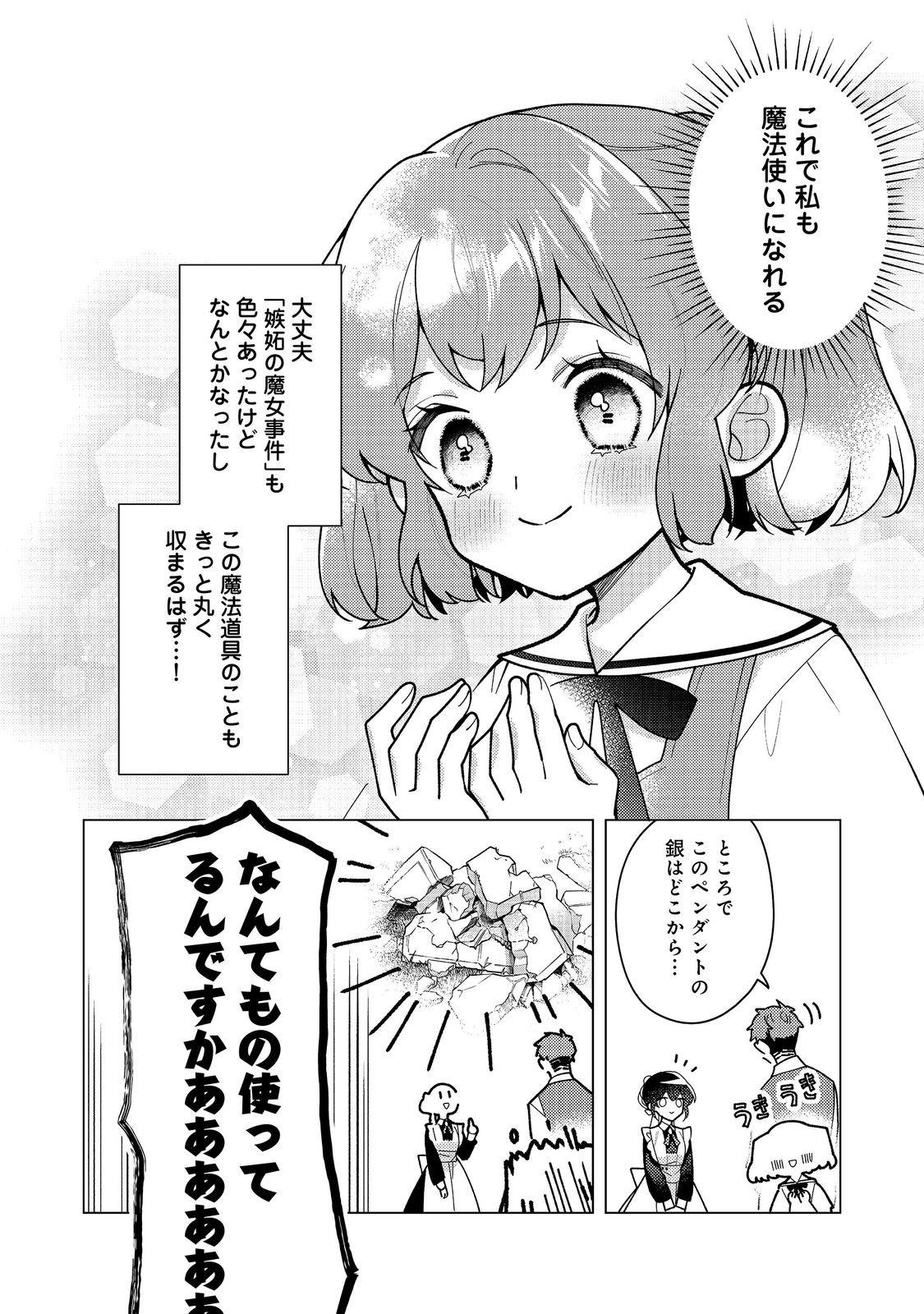 Heroine? Seijo? Iie, All Works Maid desu (ko)! @COMIC Chapter 37.2 15ページ