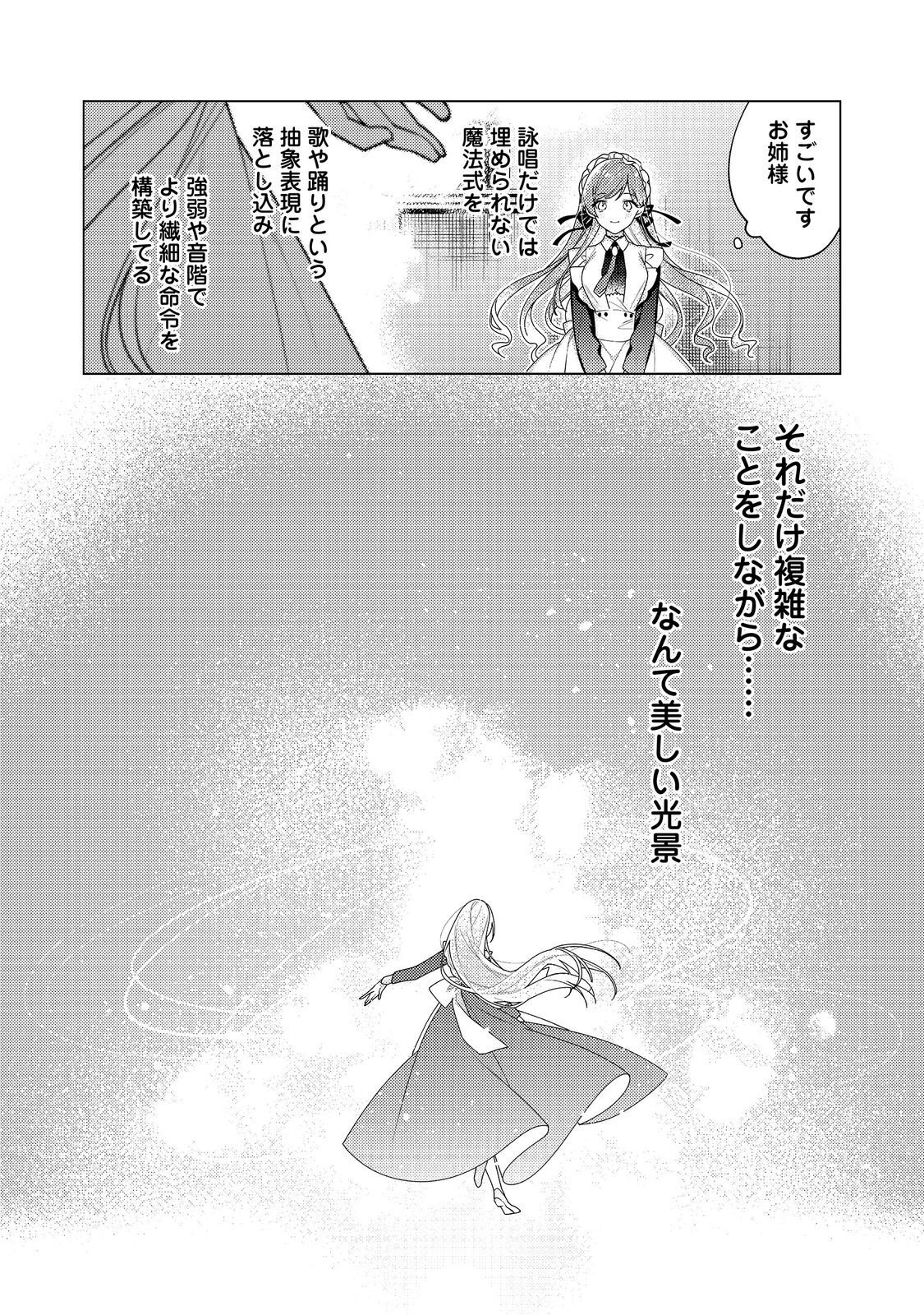 Heroine? Seijo? Iie, All Works Maid desu (ko)! @COMIC Chapter 37.2 3ページ