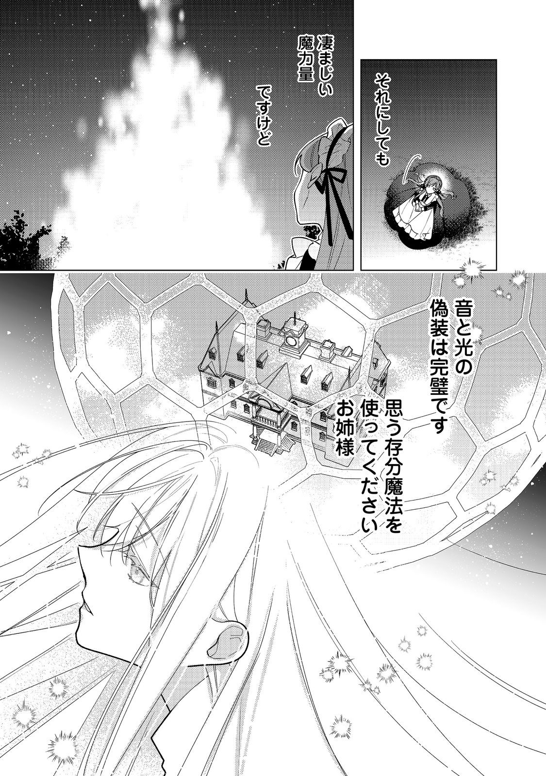 Heroine? Seijo? Iie, All Works Maid desu (ko)! @COMIC Chapter 37.2 4ページ