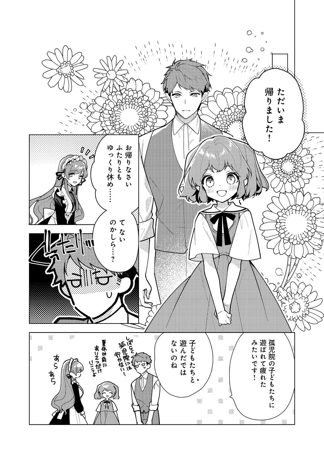 Heroine? Seijo? Iie, All Works Maid desu (ko)! @COMIC Chapter 37.2 7ページ