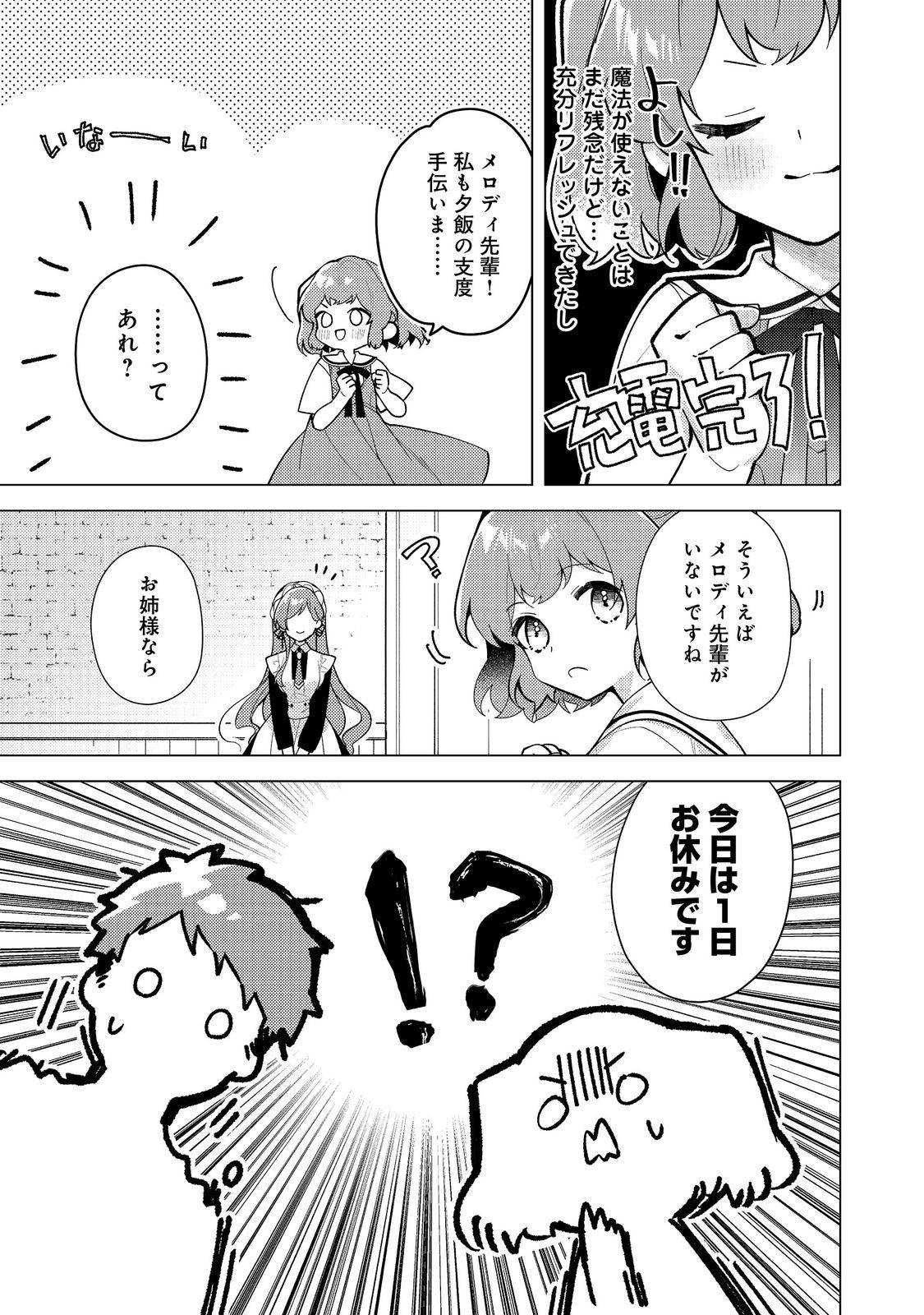 Heroine? Seijo? Iie, All Works Maid desu (ko)! @COMIC Chapter 37.2 8ページ