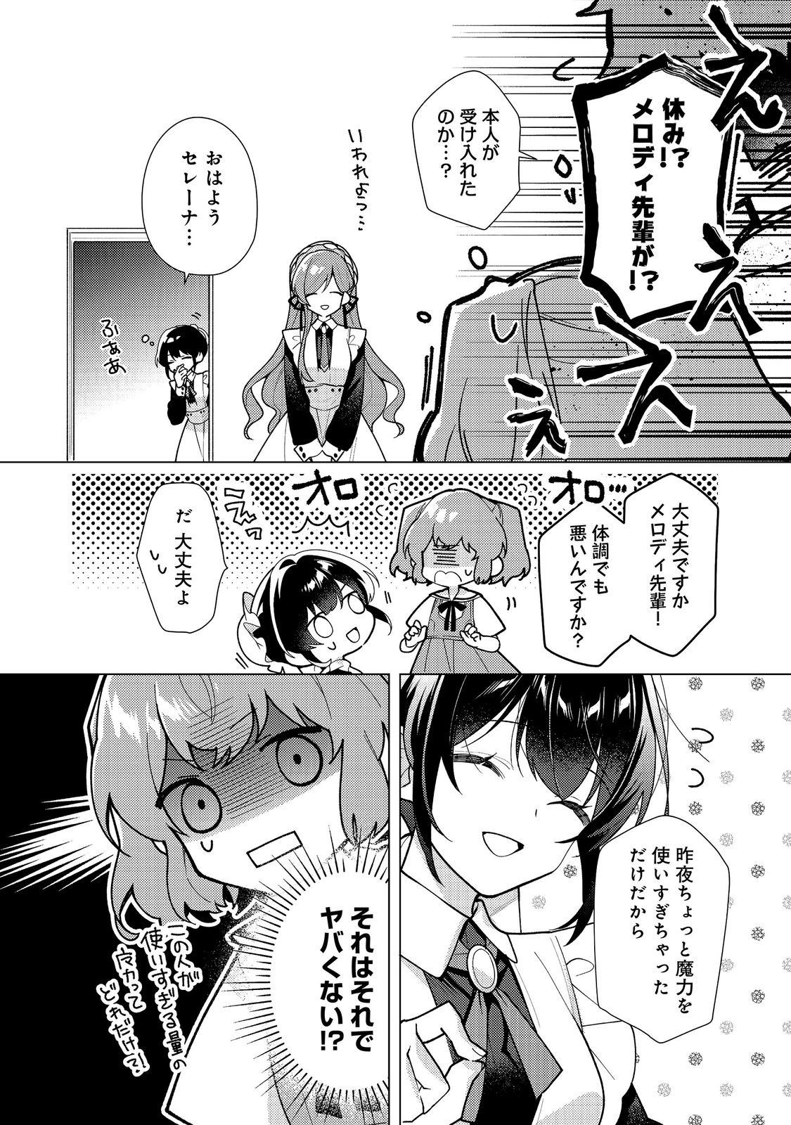 Heroine? Seijo? Iie, All Works Maid desu (ko)! @COMIC Chapter 37.2 9ページ