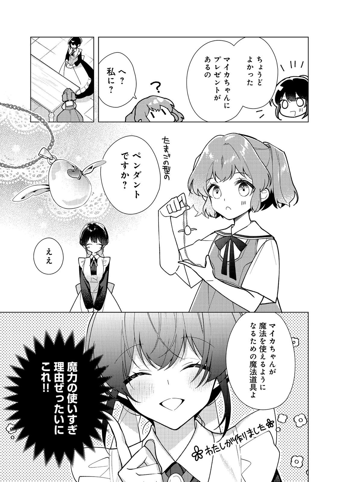 Heroine? Seijo? Iie, All Works Maid desu (ko)! @COMIC Chapter 37.2 10ページ