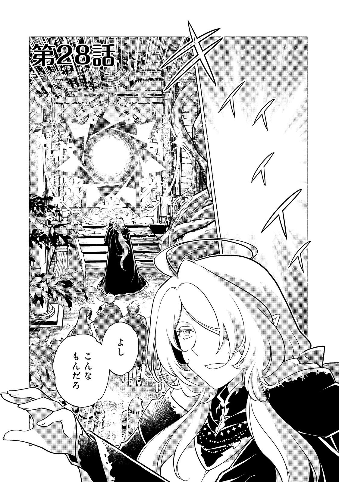 Takaga Shishaku Chakunan ni Kouki na Hitotachi ga Guigui kite komaru @COMIC Chapter 28.1 1ページ