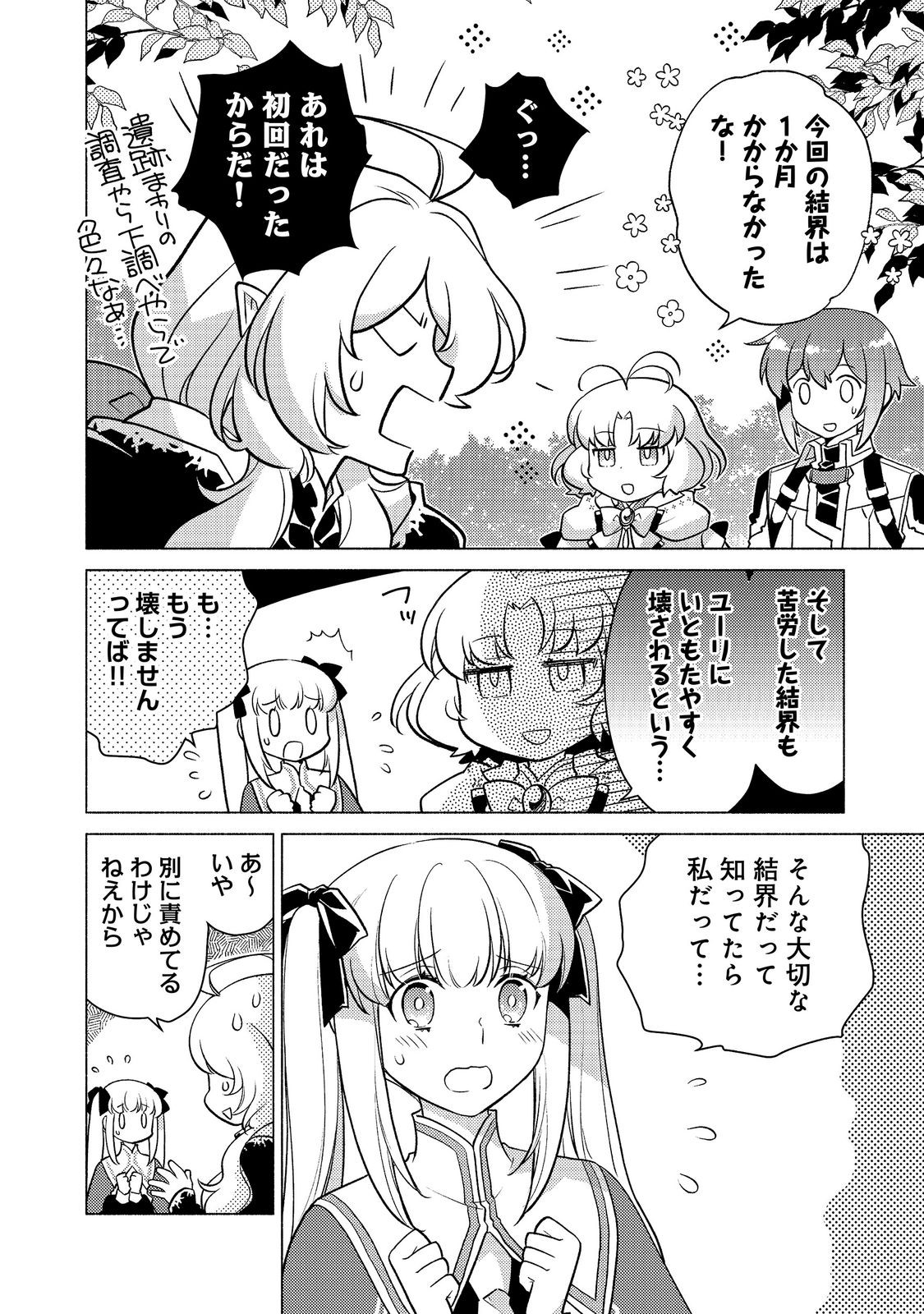 Takaga Shishaku Chakunan ni Kouki na Hitotachi ga Guigui kite komaru @COMIC Chapter 28.1 2ページ