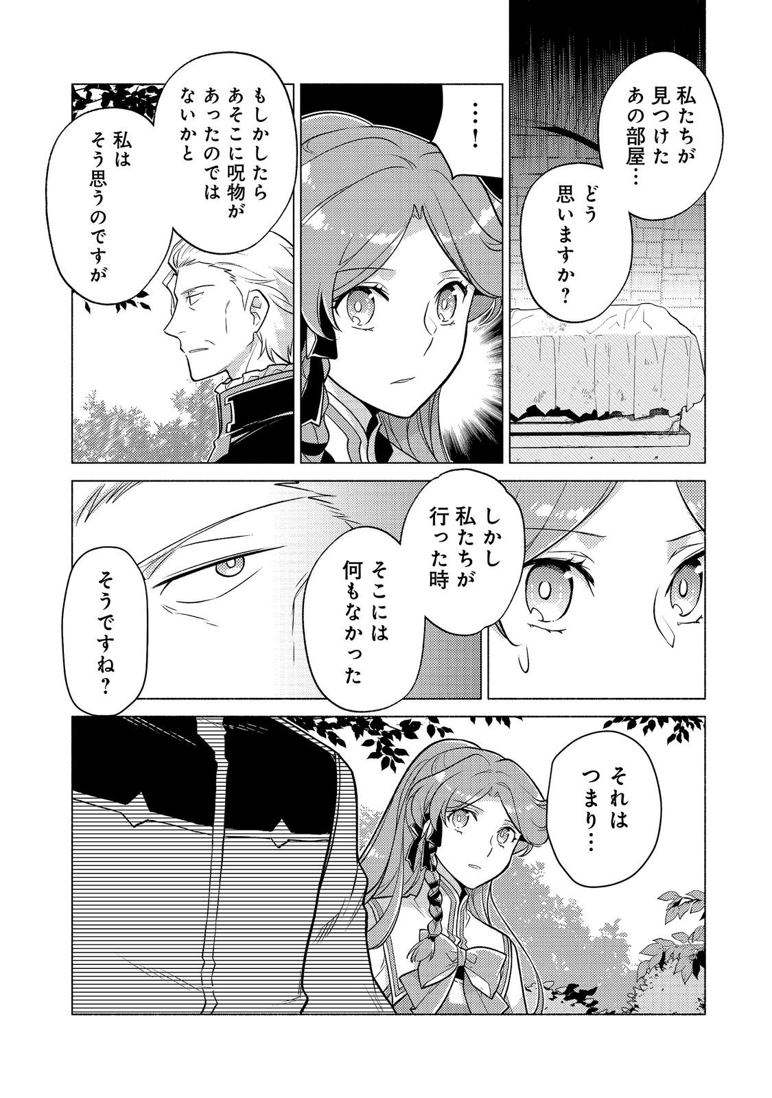Takaga Shishaku Chakunan ni Kouki na Hitotachi ga Guigui kite komaru @COMIC Chapter 28.1 11ページ