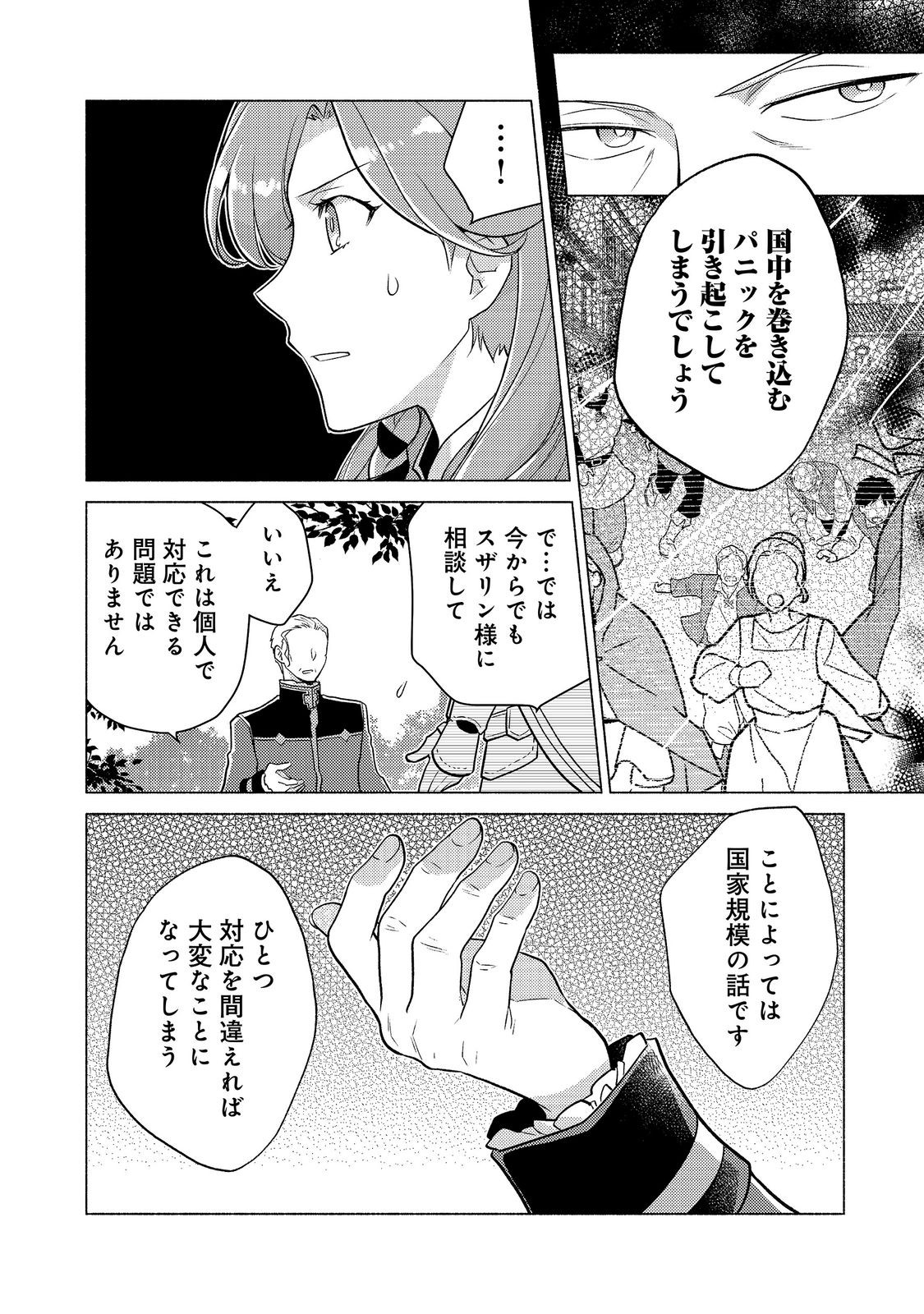 Takaga Shishaku Chakunan ni Kouki na Hitotachi ga Guigui kite komaru @COMIC Chapter 28.1 12ページ