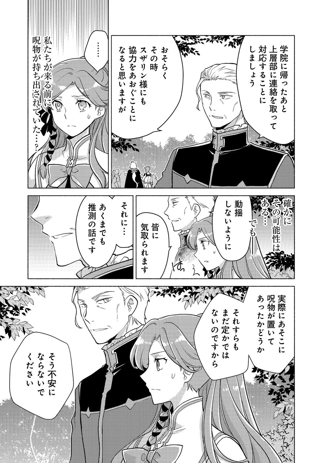 Takaga Shishaku Chakunan ni Kouki na Hitotachi ga Guigui kite komaru @COMIC Chapter 28.1 13ページ