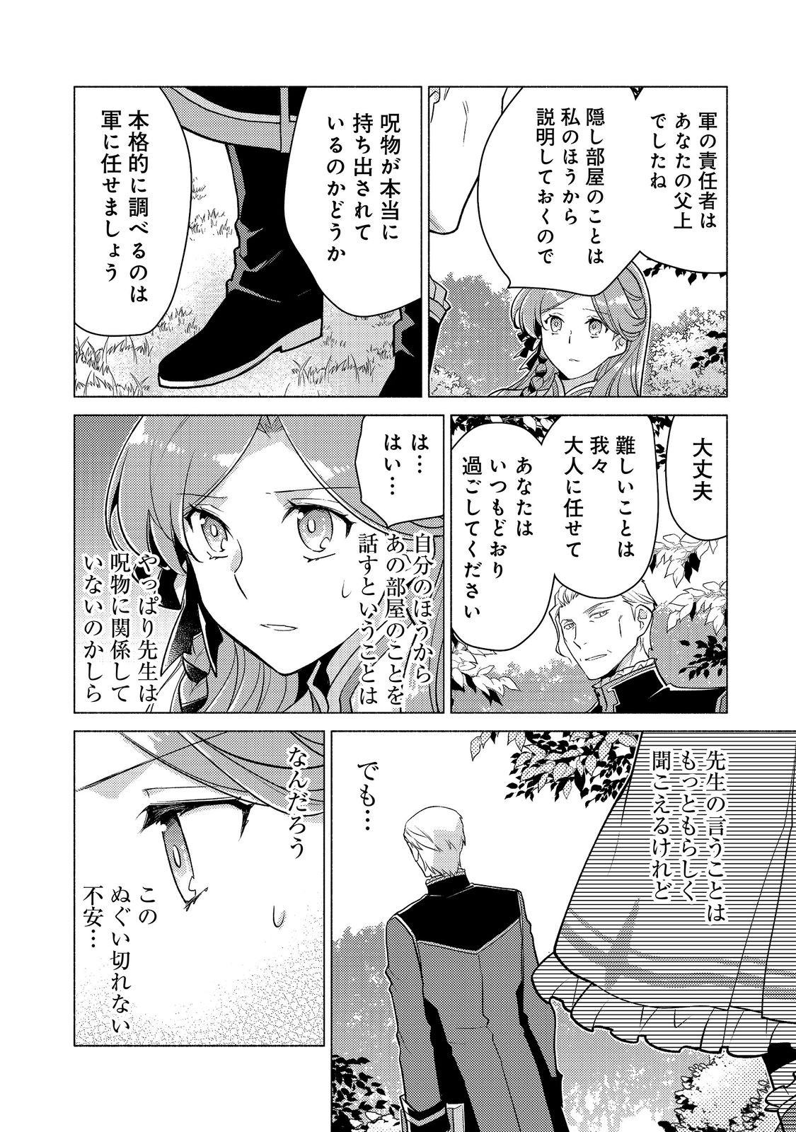 Takaga Shishaku Chakunan ni Kouki na Hitotachi ga Guigui kite komaru @COMIC Chapter 28.1 14ページ