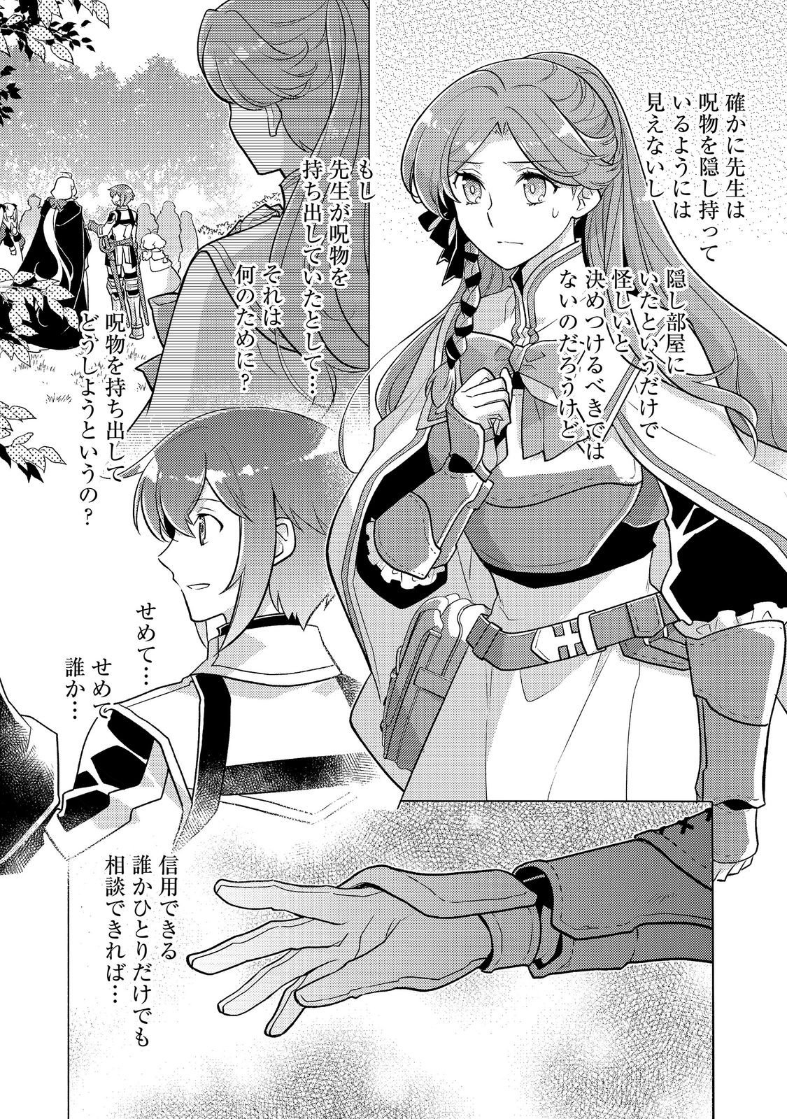 Takaga Shishaku Chakunan ni Kouki na Hitotachi ga Guigui kite komaru @COMIC Chapter 28.1 15ページ