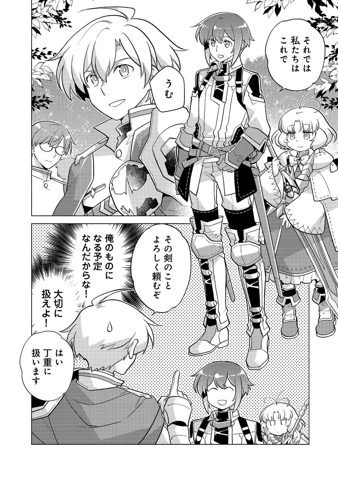 Takaga Shishaku Chakunan ni Kouki na Hitotachi ga Guigui kite komaru @COMIC Chapter 28.1 16ページ