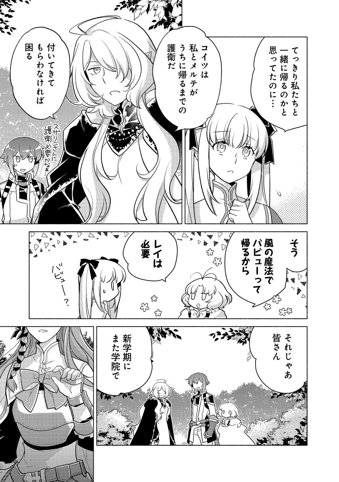 Takaga Shishaku Chakunan ni Kouki na Hitotachi ga Guigui kite komaru @COMIC Chapter 28.1 17ページ