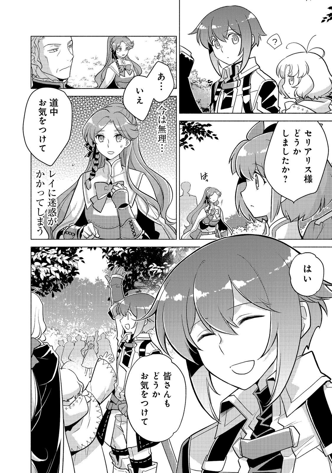 Takaga Shishaku Chakunan ni Kouki na Hitotachi ga Guigui kite komaru @COMIC Chapter 28.1 18ページ