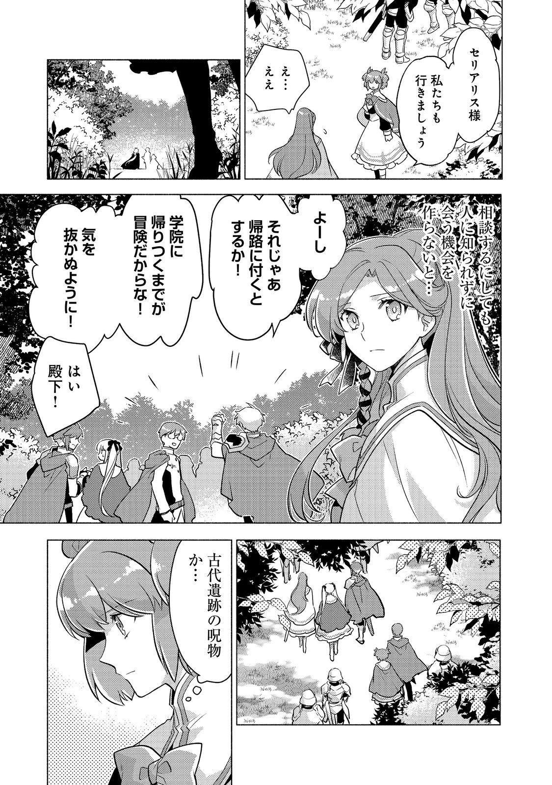 Takaga Shishaku Chakunan ni Kouki na Hitotachi ga Guigui kite komaru @COMIC Chapter 28.1 19ページ