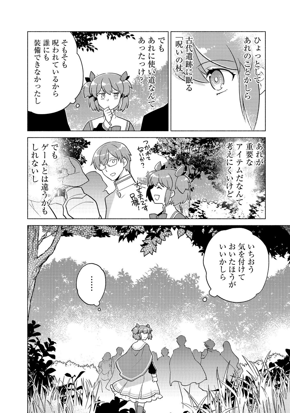 Takaga Shishaku Chakunan ni Kouki na Hitotachi ga Guigui kite komaru @COMIC Chapter 28.1 20ページ