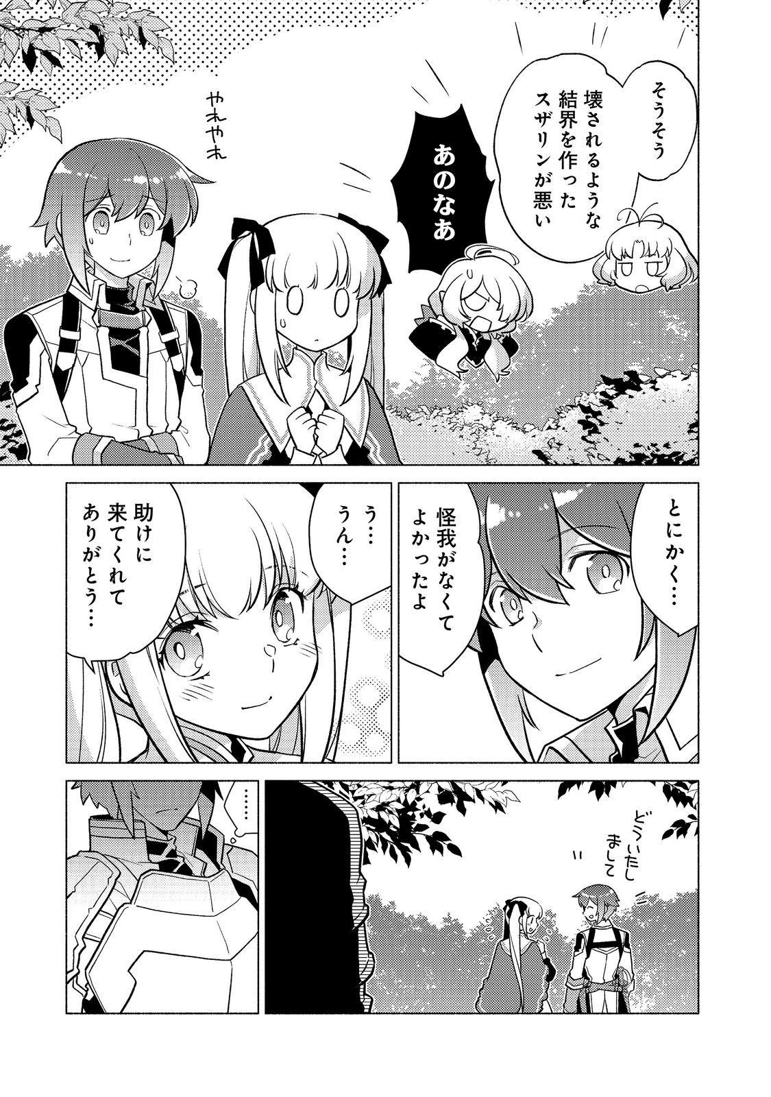Takaga Shishaku Chakunan ni Kouki na Hitotachi ga Guigui kite komaru @COMIC Chapter 28.1 3ページ