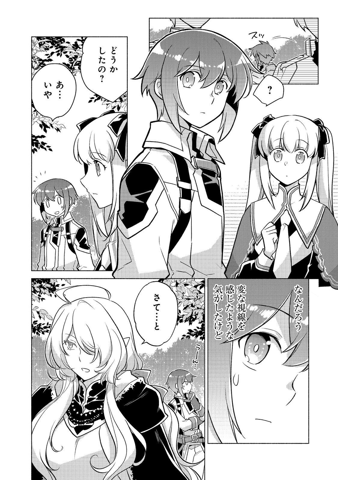 Takaga Shishaku Chakunan ni Kouki na Hitotachi ga Guigui kite komaru @COMIC Chapter 28.1 4ページ